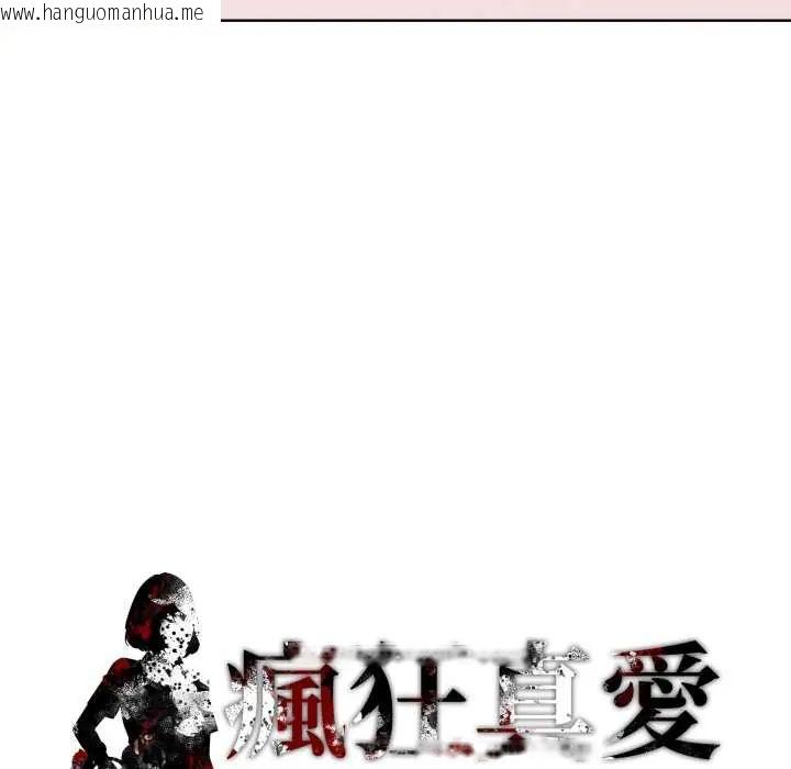 韩国漫画疯狂真爱韩漫_疯狂真爱-第11话在线免费阅读-韩国漫画-第154张图片