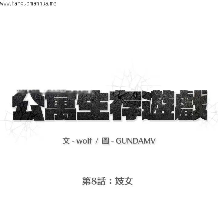 韩国漫画公寓生存游戏韩漫_公寓生存游戏-第8话在线免费阅读-韩国漫画-第13张图片
