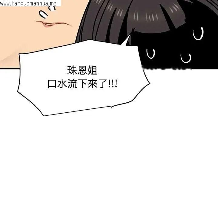韩国漫画发小碰不得/强制催眠韩漫_发小碰不得/强制催眠-第133话在线免费阅读-韩国漫画-第142张图片