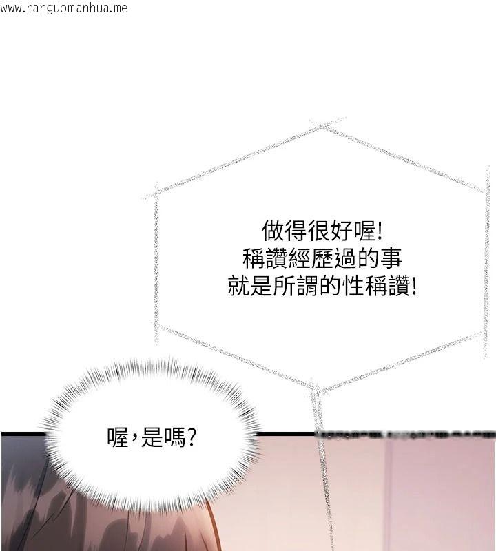 韩国漫画特色新视界韩漫_特色新视界-第54话-前所未闻的性称赞在线免费阅读-韩国漫画-第102张图片