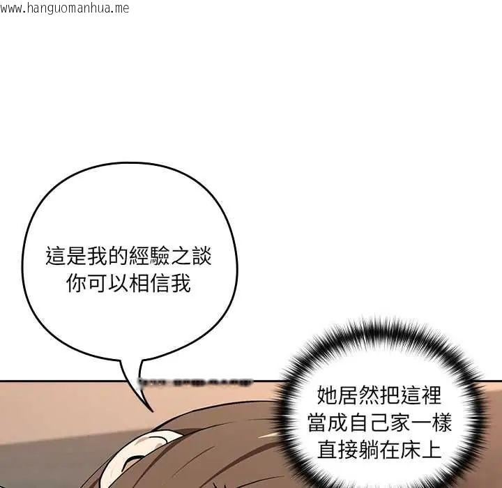 韩国漫画下班后的例行恋爱/下班后的秘密关系韩漫_下班后的例行恋爱/下班后的秘密关系-第119话在线免费阅读-韩国漫画-第67张图片