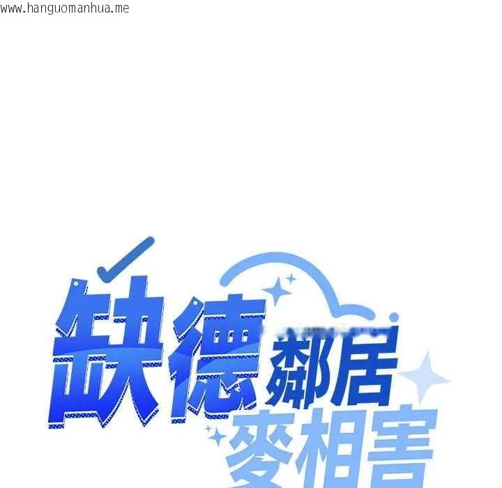 韩国漫画缺德邻居难相处韩漫_缺德邻居难相处-第99话在线免费阅读-韩国漫画-第177张图片