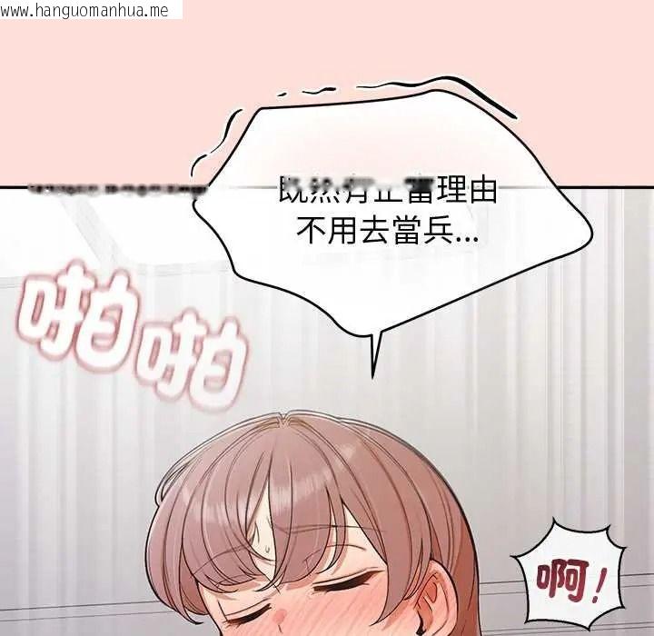 韩国漫画公主殿下要收种子啦！/公主抢孕大作战韩漫_公主殿下要收种子啦！/公主抢孕大作战-第48话在线免费阅读-韩国漫画-第91张图片
