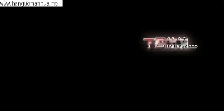 韩国漫画迷雾深处的诱惑/XX地下城韩漫_迷雾深处的诱惑/XX地下城-第38话在线免费阅读-韩国漫画-第180张图片