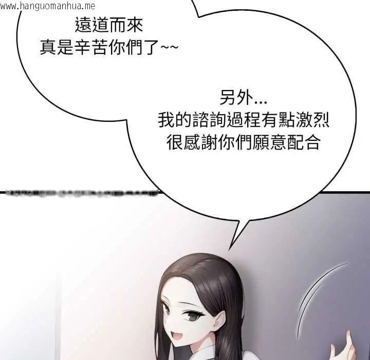 韩国漫画美女咨商师的夜间诊疗室韩漫_美女咨商师的夜间诊疗室-第9话在线免费阅读-韩国漫画-第103张图片