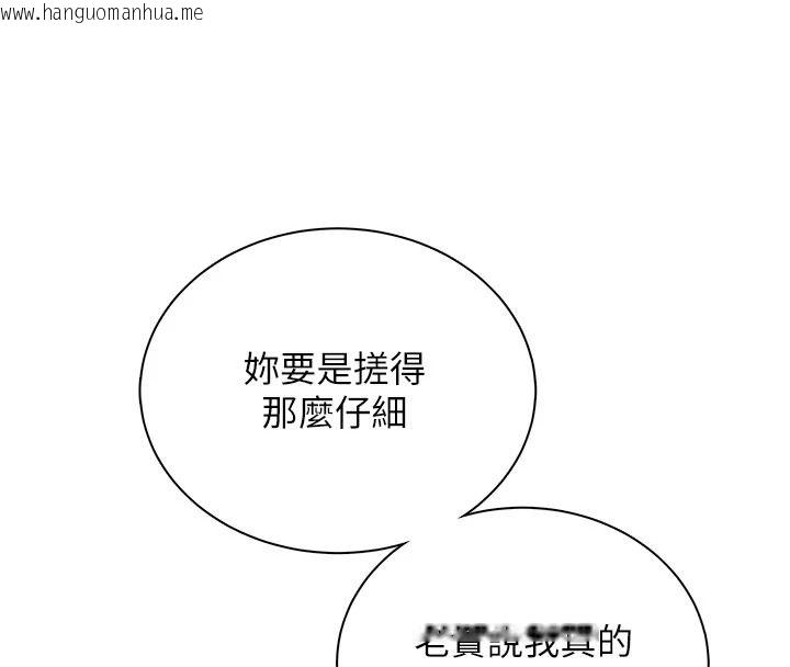 韩国漫画飞机杯女神连线中韩漫_飞机杯女神连线中-第78话-都是为了无套上阵在线免费阅读-韩国漫画-第107张图片