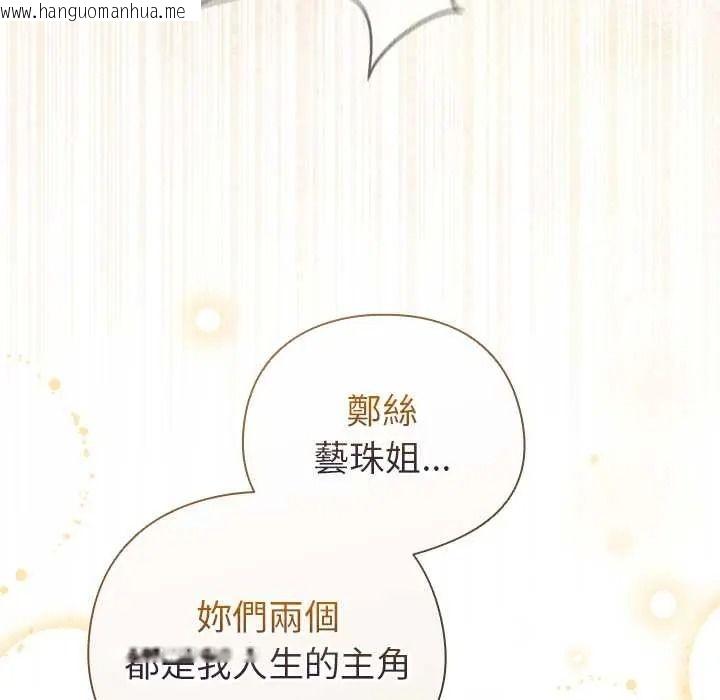 韩国漫画配角的生存任务韩漫_配角的生存任务-第80话在线免费阅读-韩国漫画-第131张图片