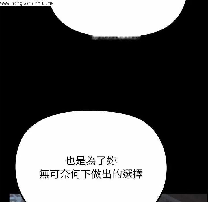 韩国漫画迷雾深处的诱惑/XX地下城韩漫_迷雾深处的诱惑/XX地下城-第38话在线免费阅读-韩国漫画-第128张图片
