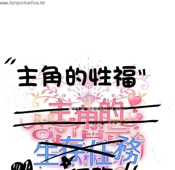 韩国漫画配角的生存任务韩漫_配角的生存任务-第80话在线免费阅读-韩国漫画-第137张图片