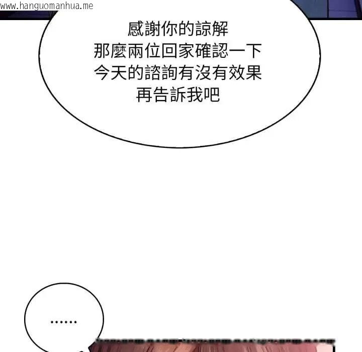 韩国漫画美女咨商师的夜间诊疗室韩漫_美女咨商师的夜间诊疗室-第9话在线免费阅读-韩国漫画-第107张图片