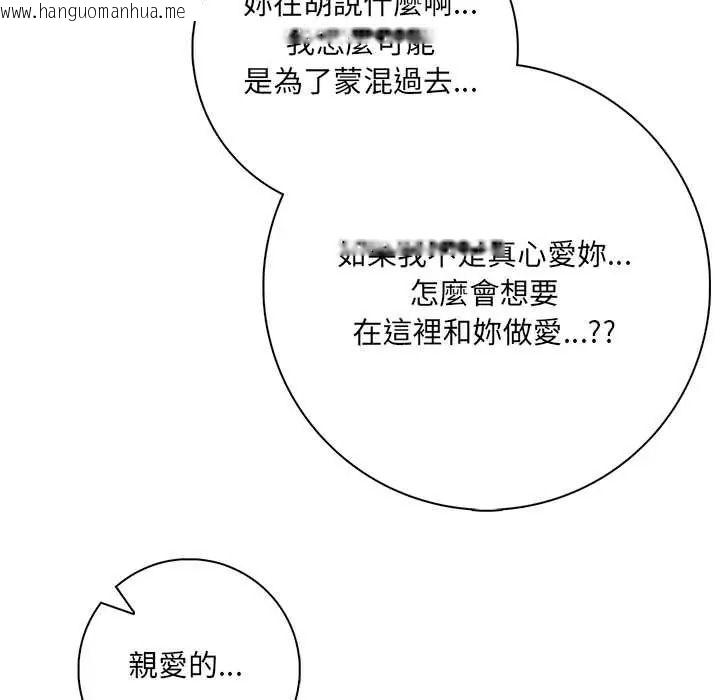 韩国漫画渣男生存守则韩漫_渣男生存守则-第9话在线免费阅读-韩国漫画-第69张图片