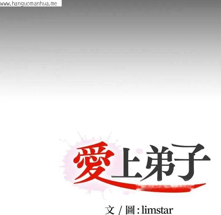 韩国漫画无法上色的关系/爱上弟子韩漫_无法上色的关系/爱上弟子-第41话在线免费阅读-韩国漫画-第95张图片