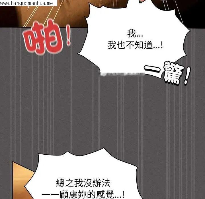 韩国漫画神圣陷阱/中了传教士的美人计韩漫_神圣陷阱/中了传教士的美人计-第52话在线免费阅读-韩国漫画-第125张图片