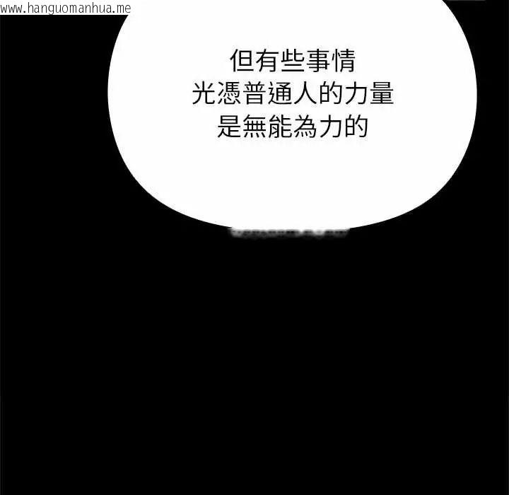 韩国漫画迷雾深处的诱惑/XX地下城韩漫_迷雾深处的诱惑/XX地下城-第38话在线免费阅读-韩国漫画-第116张图片