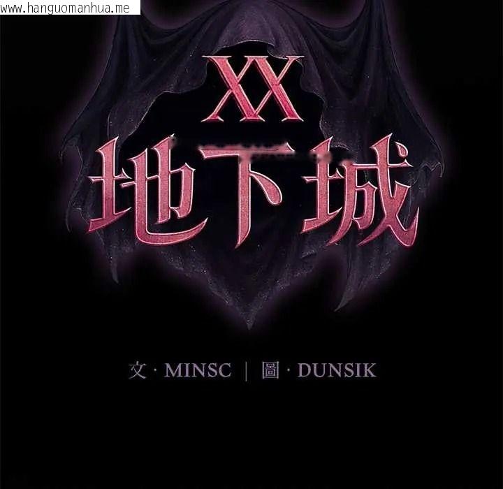 韩国漫画迷雾深处的诱惑/XX地下城韩漫_迷雾深处的诱惑/XX地下城-第38话在线免费阅读-韩国漫画-第73张图片