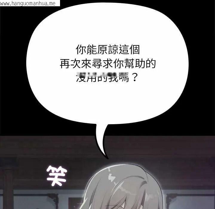 韩国漫画迷雾深处的诱惑/XX地下城韩漫_迷雾深处的诱惑/XX地下城-第38话在线免费阅读-韩国漫画-第117张图片