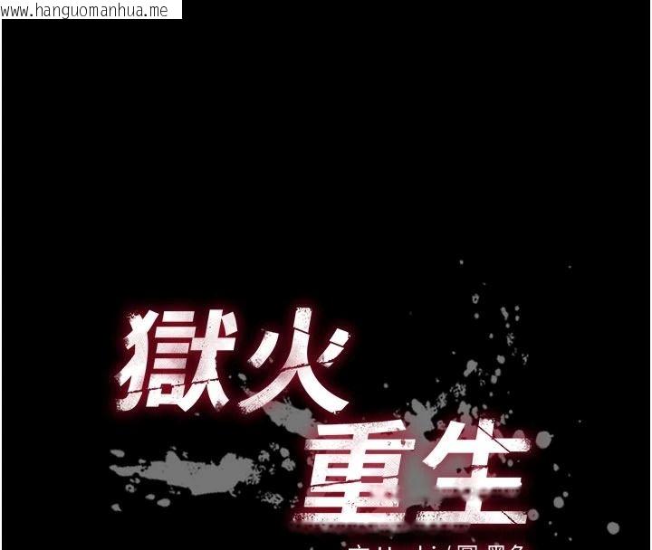 韩国漫画狱火重生韩漫_狱火重生-第83话-以后也要一直在一起在线免费阅读-韩国漫画-第9张图片