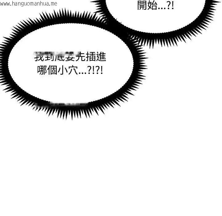 韩国漫画发小碰不得/强制催眠韩漫_发小碰不得/强制催眠-第134话在线免费阅读-韩国漫画-第44张图片