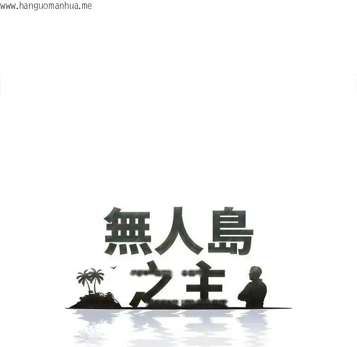 韩国漫画无人岛之主韩漫_无人岛之主-第3话在线免费阅读-韩国漫画-第13张图片