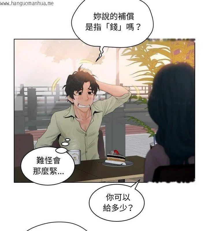 韩国漫画意外的秘密交易韩漫_意外的秘密交易-第3话在线免费阅读-韩国漫画-第87张图片