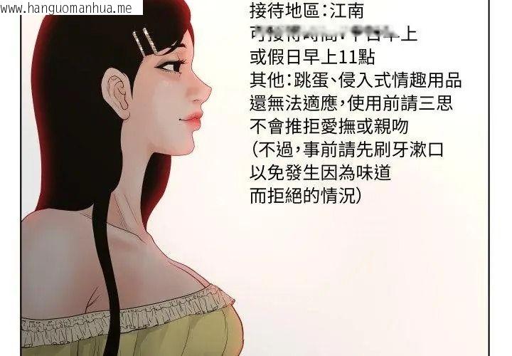韩国漫画意外的秘密交易韩漫_意外的秘密交易-第4话在线免费阅读-韩国漫画-第68张图片