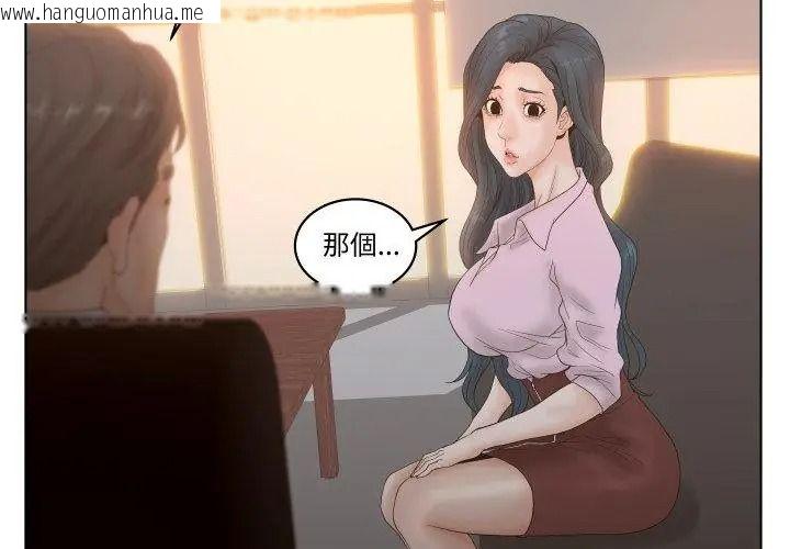 韩国漫画意外的秘密交易韩漫_意外的秘密交易-第5话在线免费阅读-韩国漫画-第74张图片