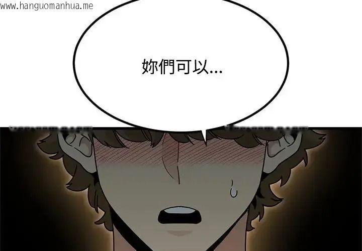 韩国漫画发小碰不得/强制催眠韩漫_发小碰不得/强制催眠-第134话在线免费阅读-韩国漫画-第2张图片