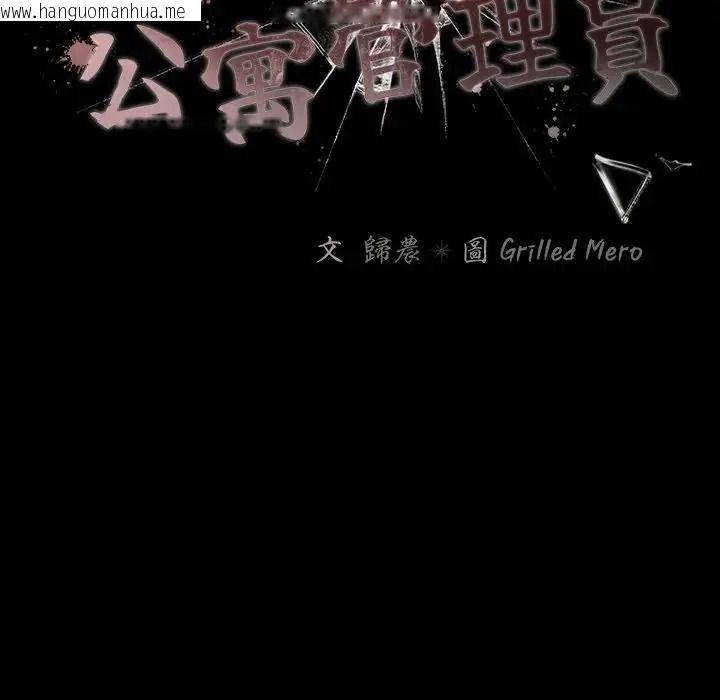 韩国漫画幸福来得太突然/突然成为公寓管理员韩漫_幸福来得太突然/突然成为公寓管理员-第89话在线免费阅读-韩国漫画-第46张图片