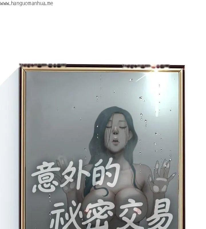 韩国漫画意外的秘密交易韩漫_意外的秘密交易-第2话在线免费阅读-韩国漫画-第7张图片