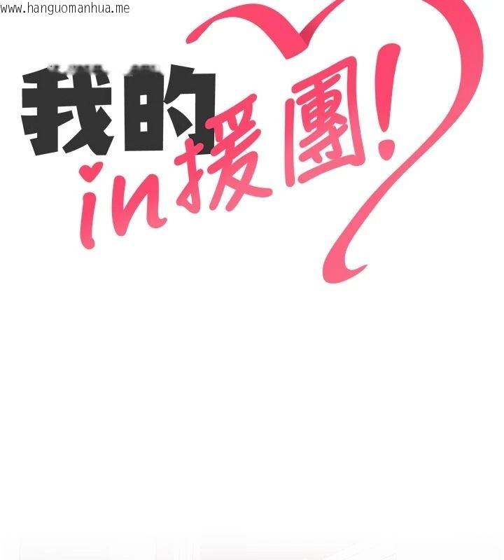 韩国漫画我的in援团韩漫_我的in援团-第14话-车震被抓包了?!在线免费阅读-韩国漫画-第55张图片
