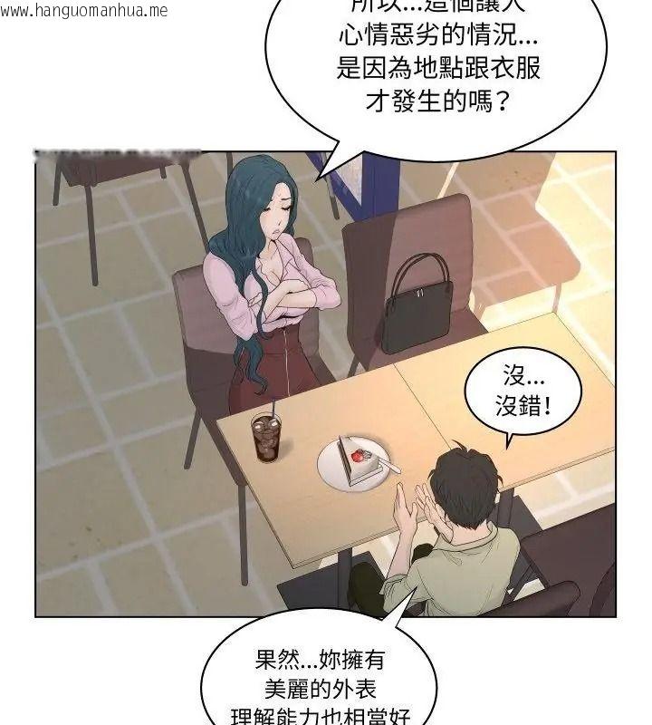 韩国漫画意外的秘密交易韩漫_意外的秘密交易-第3话在线免费阅读-韩国漫画-第82张图片