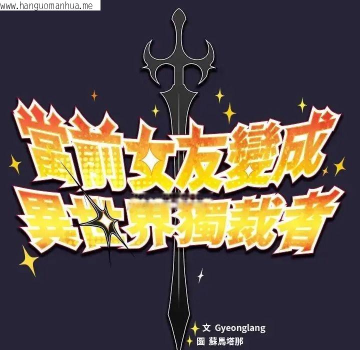韩国漫画男人稀缺的异世界/当前女友变成异世界独裁者韩漫_男人稀缺的异世界/当前女友变成异世界独裁者-第51话在线免费阅读-韩国漫画-第54张图片