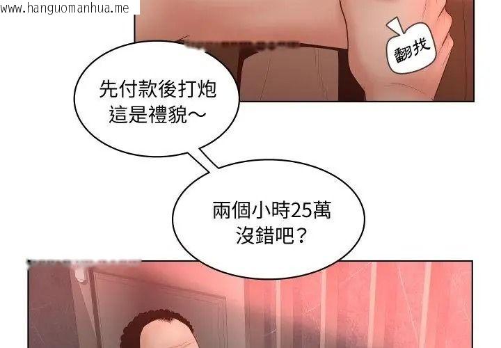 韩国漫画意外的秘密交易韩漫_意外的秘密交易-第5话在线免费阅读-韩国漫画-第11张图片