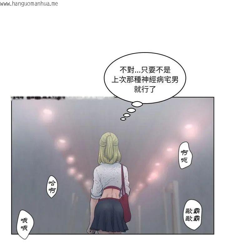 韩国漫画意外的秘密交易韩漫_意外的秘密交易-第4话在线免费阅读-韩国漫画-第81张图片