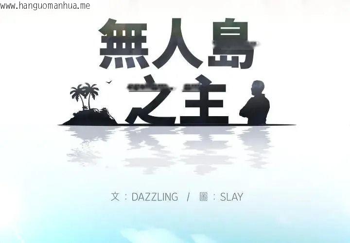 韩国漫画无人岛之主韩漫_无人岛之主-第1话在线免费阅读-韩国漫画-第3张图片