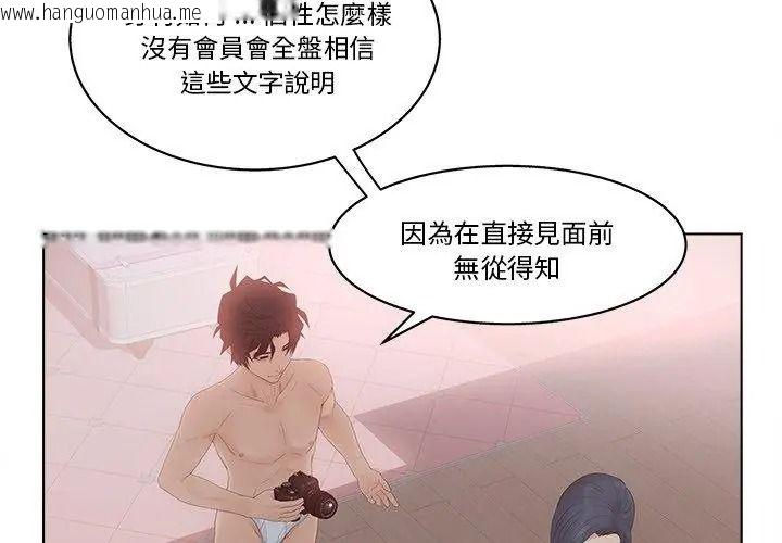 韩国漫画意外的秘密交易韩漫_意外的秘密交易-第8话在线免费阅读-韩国漫画-第68张图片