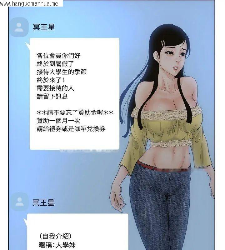 韩国漫画意外的秘密交易韩漫_意外的秘密交易-第4话在线免费阅读-韩国漫画-第66张图片