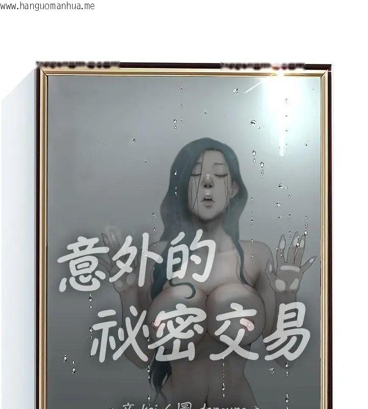 韩国漫画意外的秘密交易韩漫_意外的秘密交易-第4话在线免费阅读-韩国漫画-第16张图片