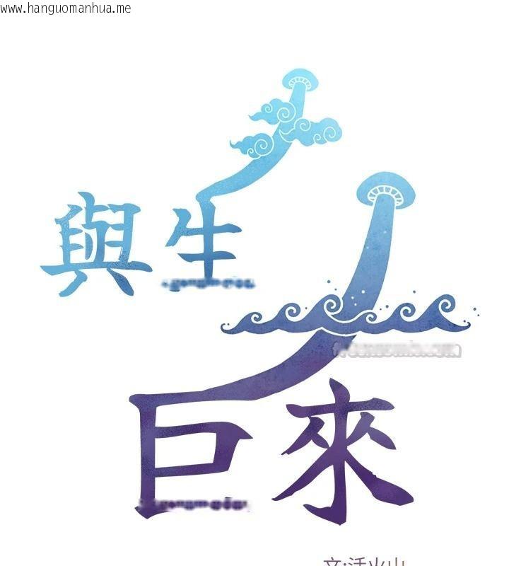 韩国漫画与生巨来韩漫_与生巨来-第40话-特殊事项:很会流淫水在线免费阅读-韩国漫画-第15张图片