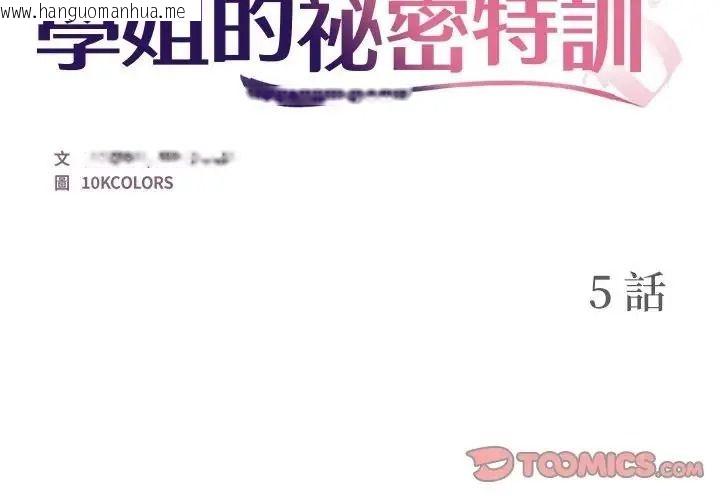 韩国漫画学姐的秘密特训韩漫_学姐的秘密特训-第5话在线免费阅读-韩国漫画-第2张图片