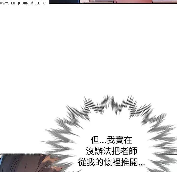 韩国漫画特别课程韩漫_特别课程-第30话在线免费阅读-韩国漫画-第99张图片