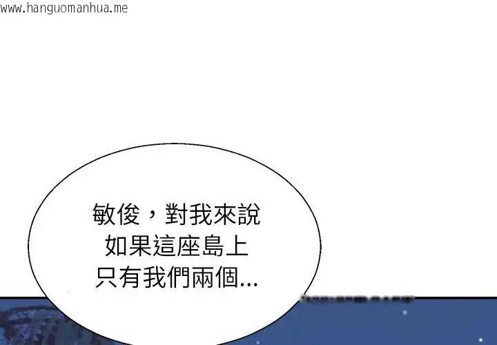 韩国漫画无人岛之主韩漫_无人岛之主-第4话在线免费阅读-韩国漫画-第1张图片
