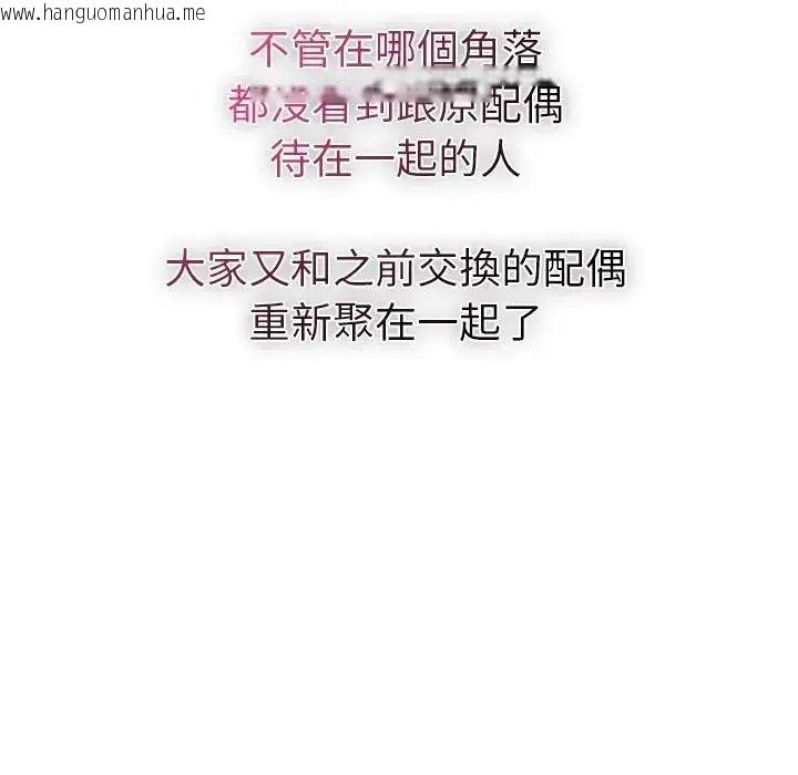 韩国漫画夫妇游戏/夫妇挑战赛韩漫_夫妇游戏/夫妇挑战赛-第93话在线免费阅读-韩国漫画-第109张图片