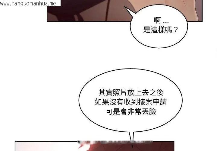 韩国漫画意外的秘密交易韩漫_意外的秘密交易-第8话在线免费阅读-韩国漫画-第77张图片