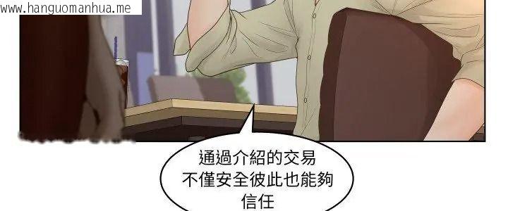 韩国漫画意外的秘密交易韩漫_意外的秘密交易-第4话在线免费阅读-韩国漫画-第5张图片