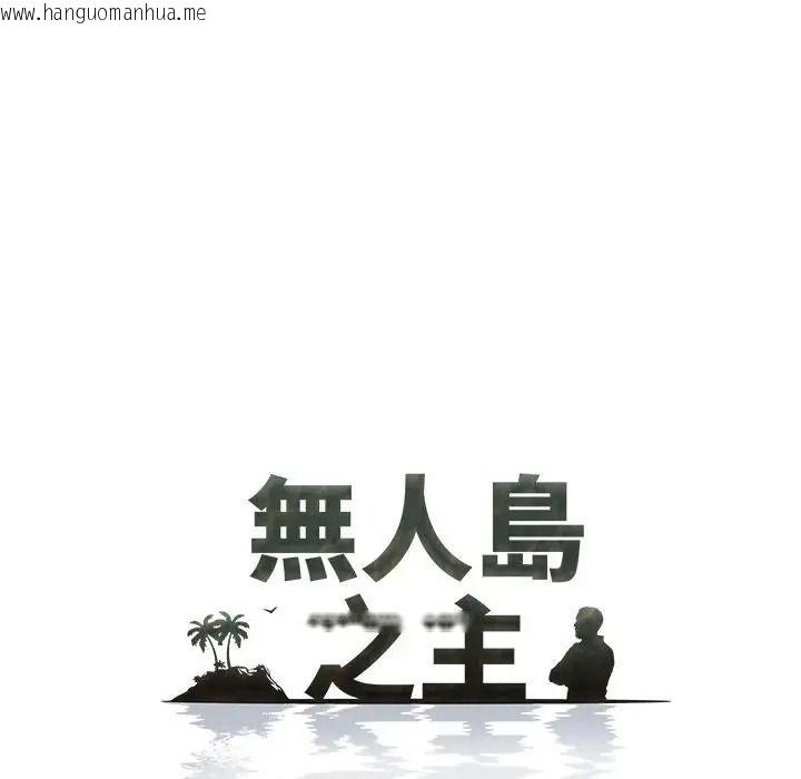 韩国漫画无人岛之主韩漫_无人岛之主-第4话在线免费阅读-韩国漫画-第7张图片