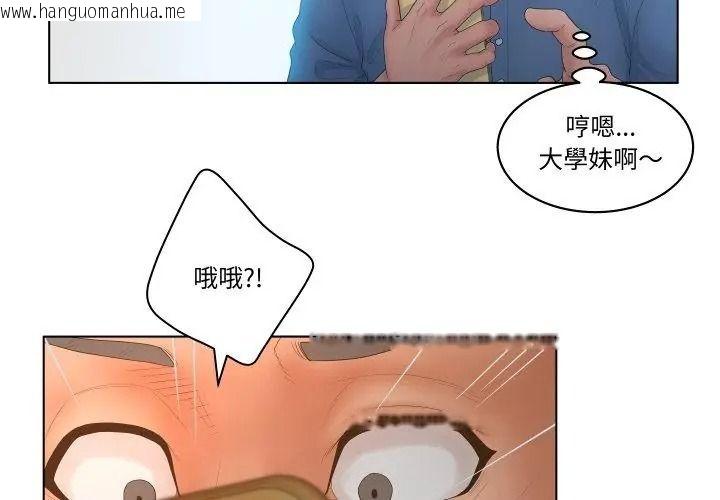 韩国漫画意外的秘密交易韩漫_意外的秘密交易-第5话在线免费阅读-韩国漫画-第59张图片