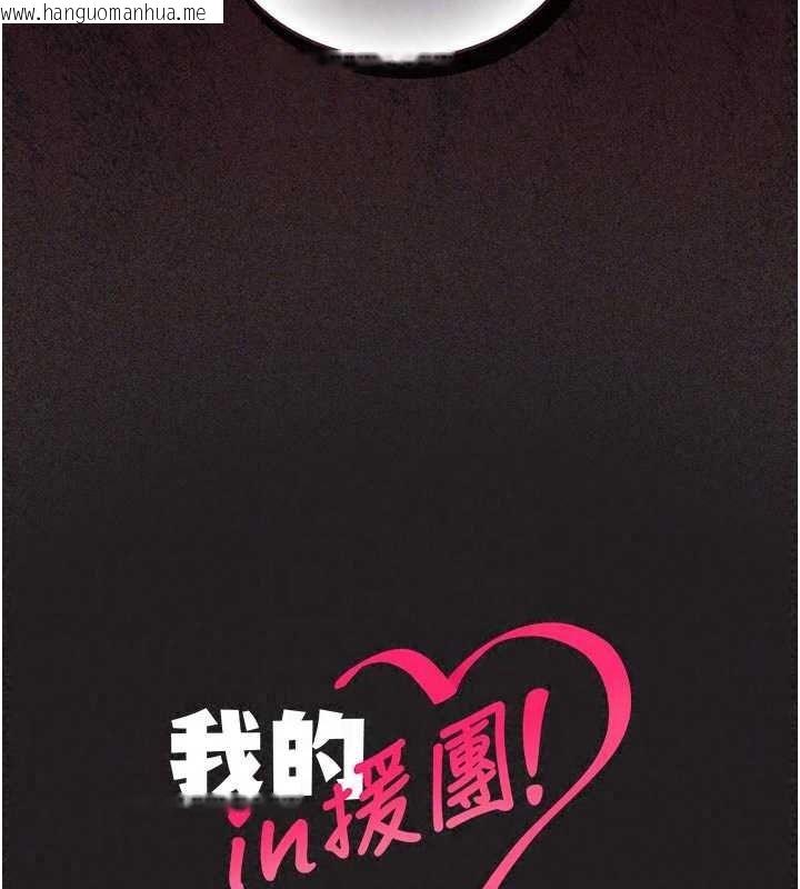 韩国漫画我的in援团韩漫_我的in援团-第14话-车震被抓包了?!在线免费阅读-韩国漫画-第197张图片