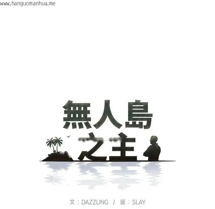韩国漫画无人岛之主韩漫_无人岛之主-第2话在线免费阅读-韩国漫画-第8张图片