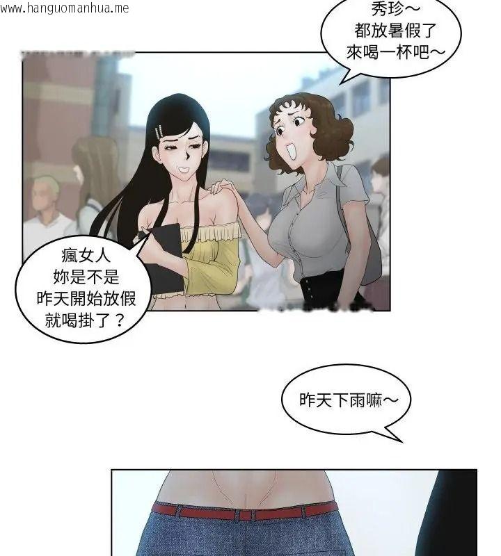 韩国漫画意外的秘密交易韩漫_意外的秘密交易-第4话在线免费阅读-韩国漫画-第64张图片